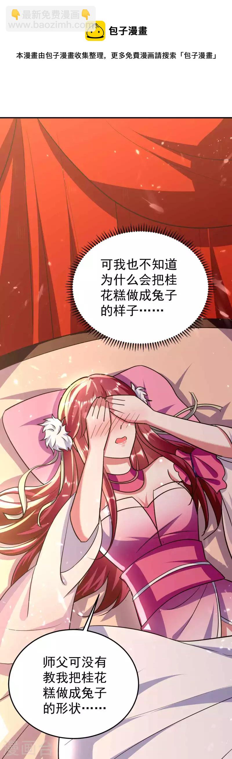 🍟万界仙王 第174话 桂花糕有多好吃？ 第18页