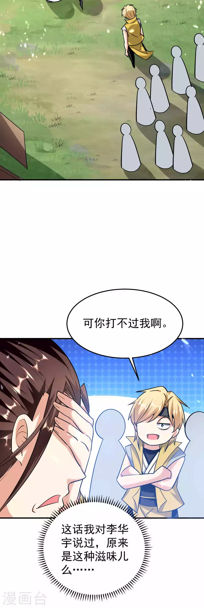 🍟万界仙王 第174话 桂花糕有多好吃？ 第28页
