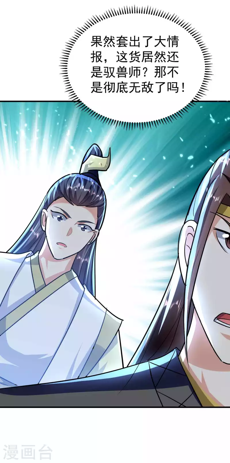 🍟万界仙王 第174话 桂花糕有多好吃？ 第30页