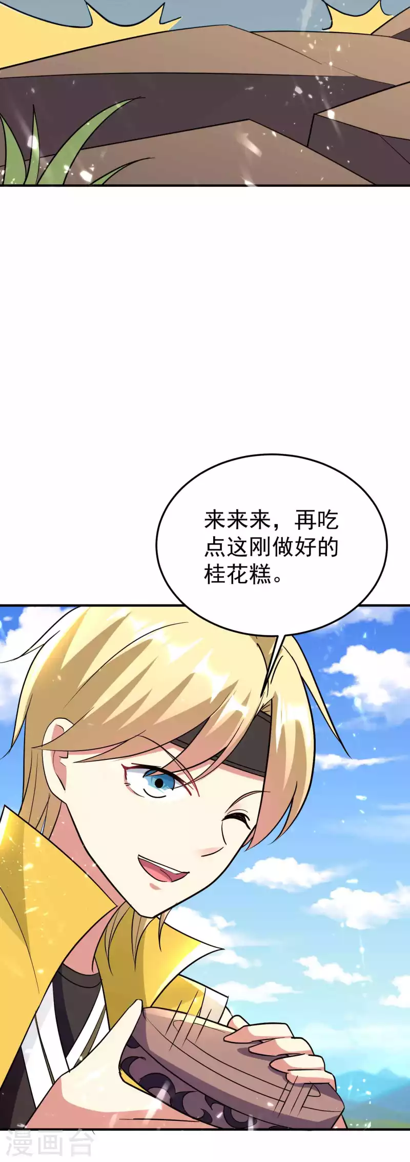 🍟万界仙王 第174话 桂花糕有多好吃？ 第33页