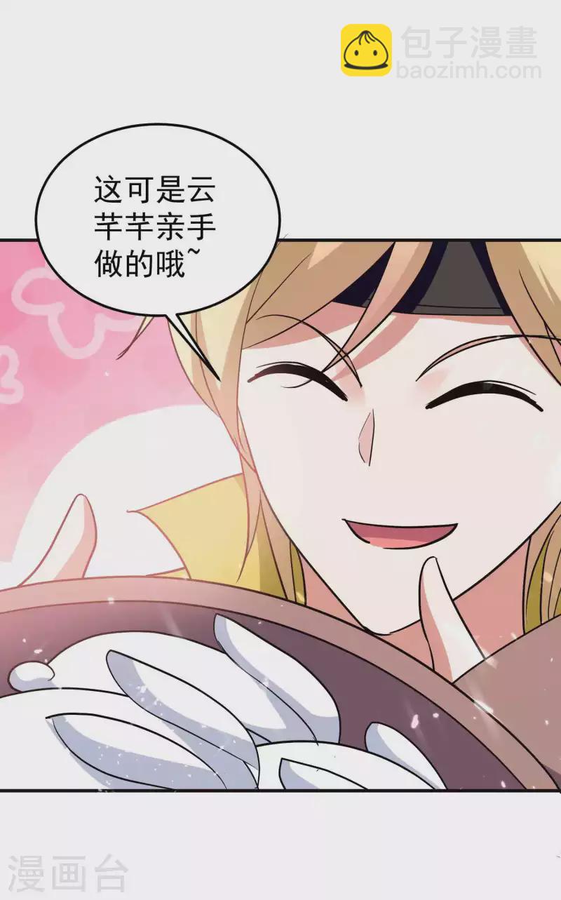 🍟万界仙王 第174话 桂花糕有多好吃？ 第35页