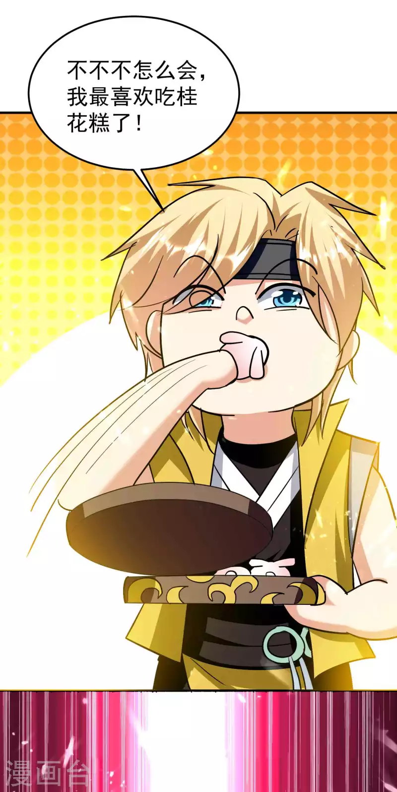 🍟万界仙王 第174话 桂花糕有多好吃？ 第4页