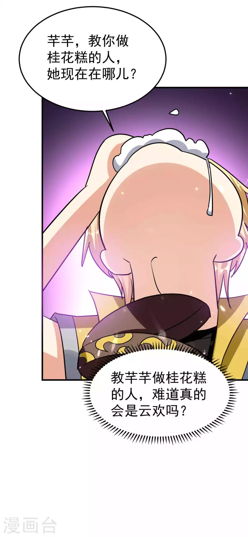 🍟万界仙王 第174话 桂花糕有多好吃？ 第8页