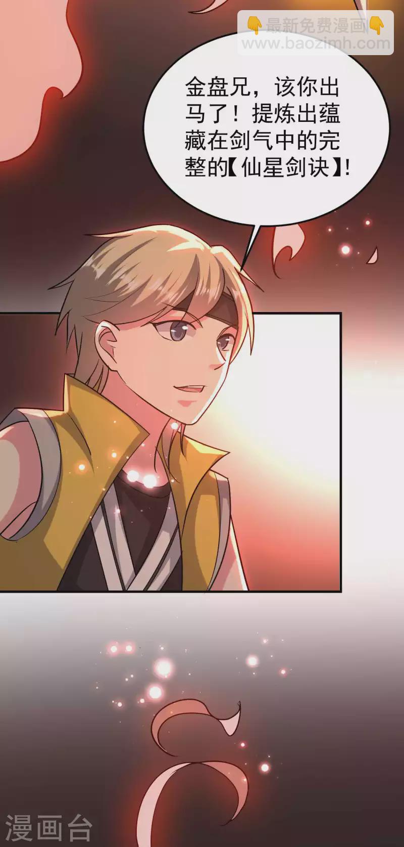 🍟万界仙王 第176话 重回过去遇故人？ 第18页