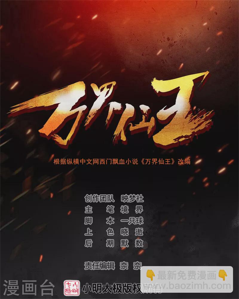 🍟万界仙王 第176话 重回过去遇故人？ 第2页