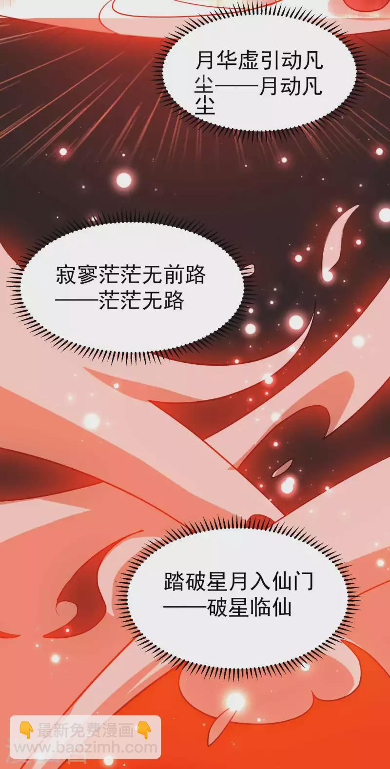 🍟万界仙王 第176话 重回过去遇故人？ 第20页