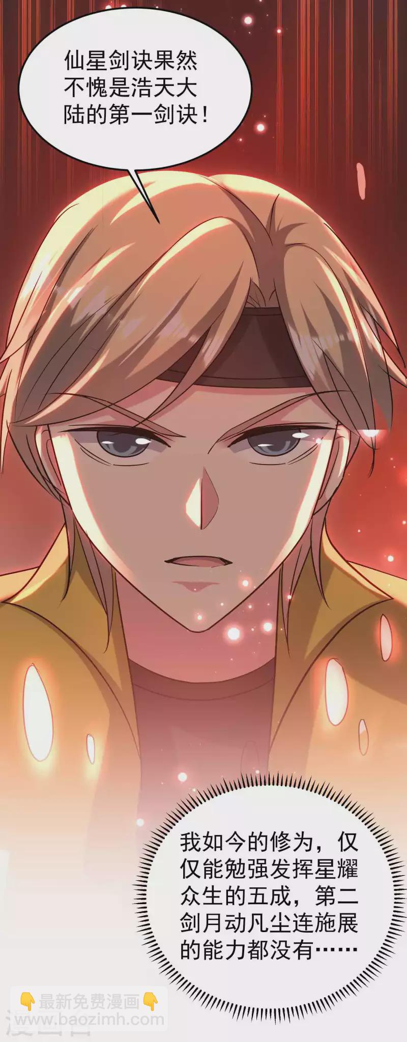 🍟万界仙王 第176话 重回过去遇故人？ 第22页