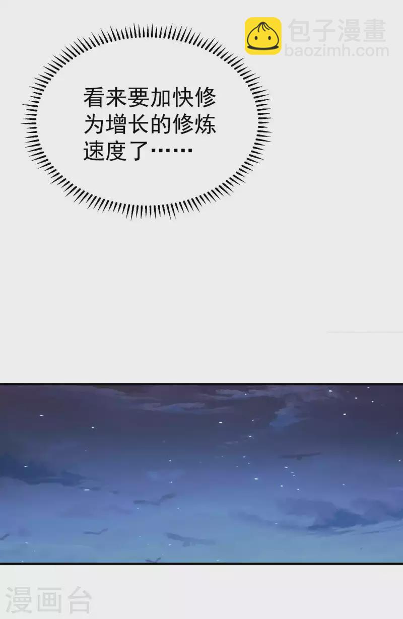 🍟万界仙王 第176话 重回过去遇故人？ 第23页