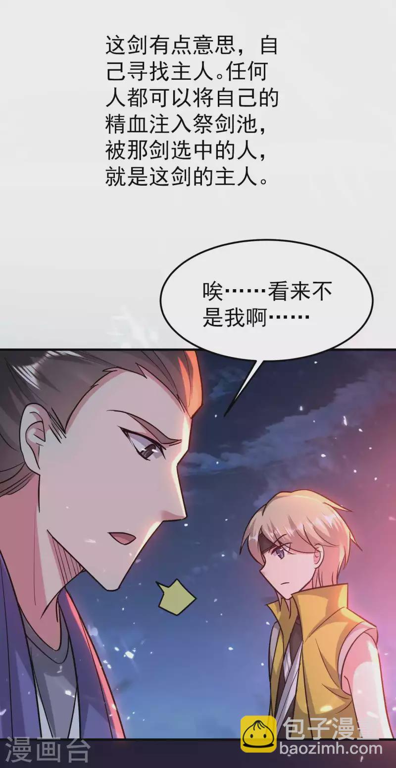 🍟万界仙王 第176话 重回过去遇故人？ 第27页