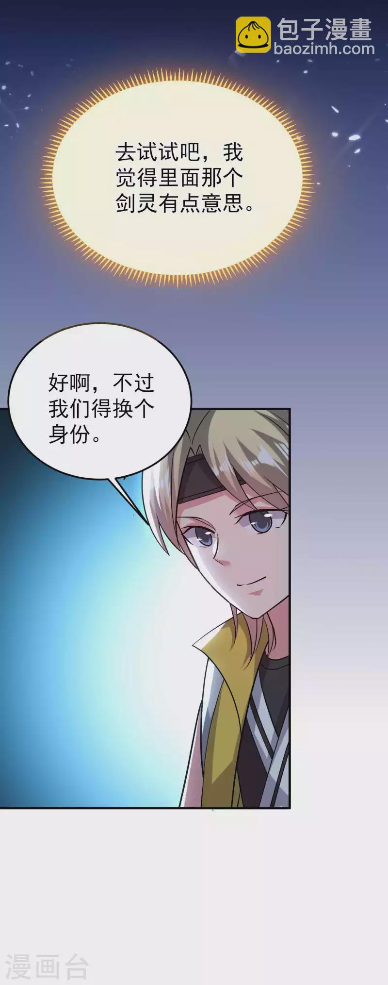 🍟万界仙王 第176话 重回过去遇故人？ 第29页