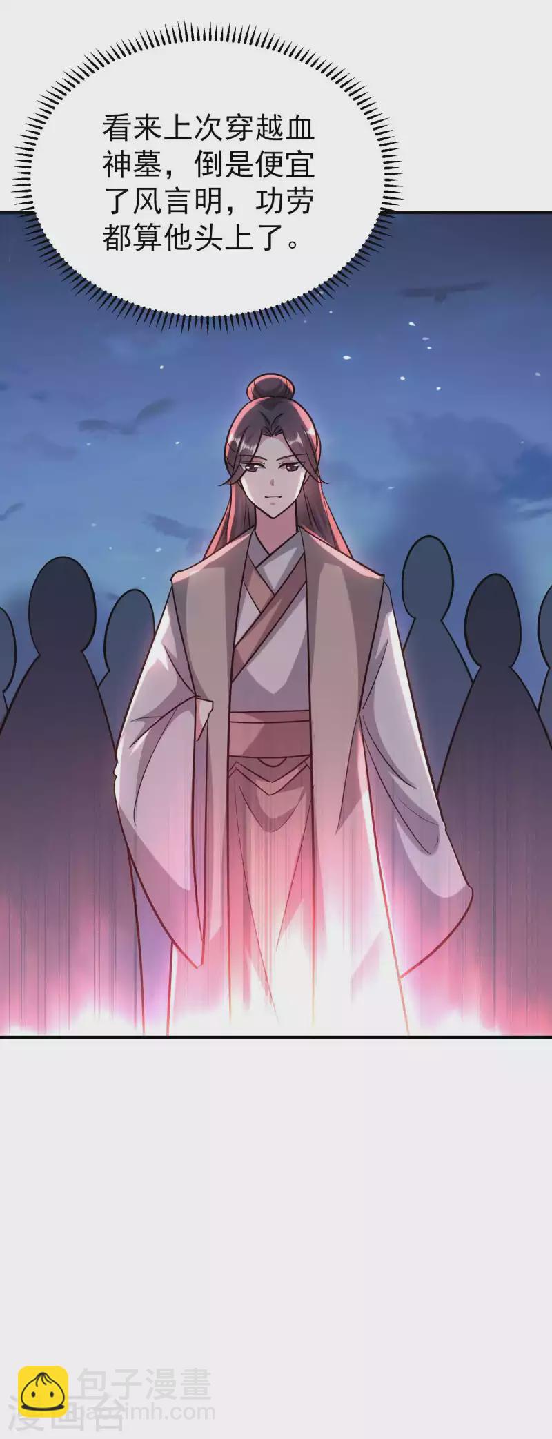 🍟万界仙王 第176话 重回过去遇故人？ 第31页
