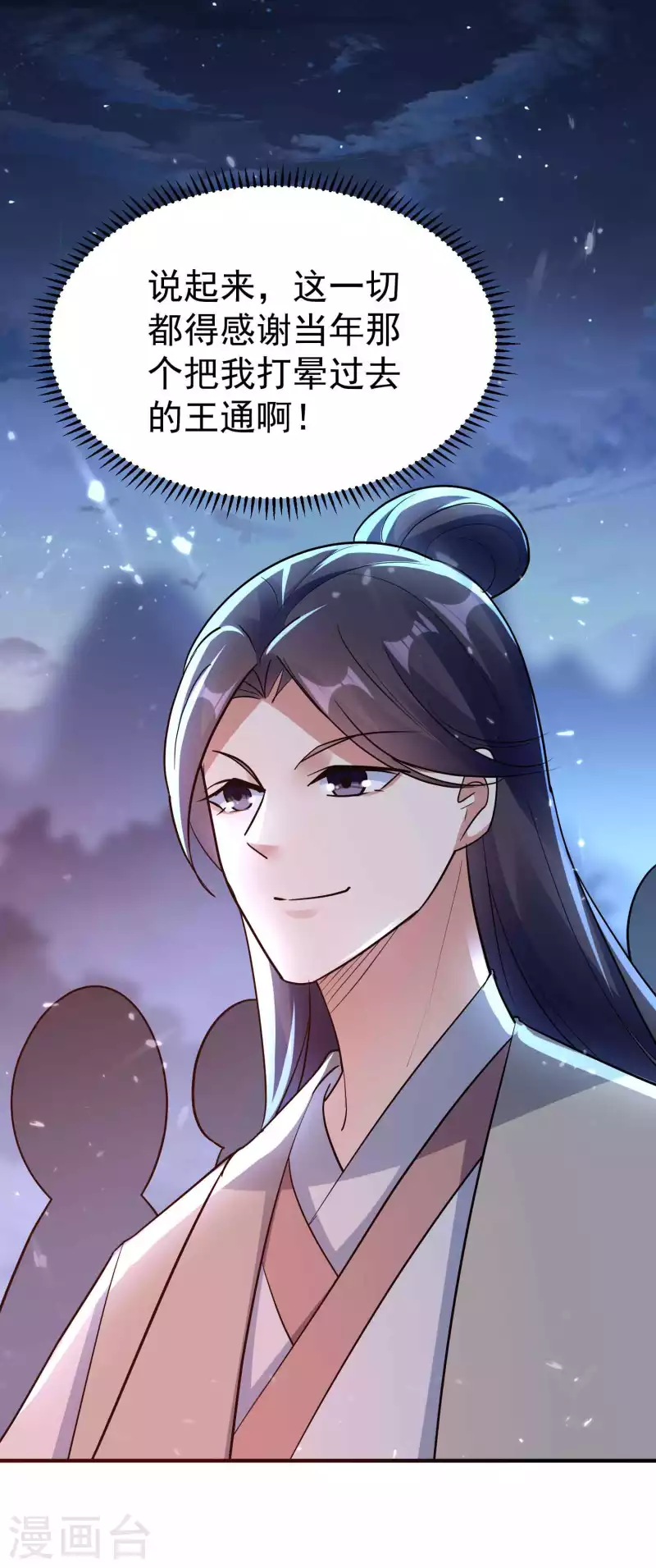 🍟万界仙王 第176话 重回过去遇故人？ 第32页