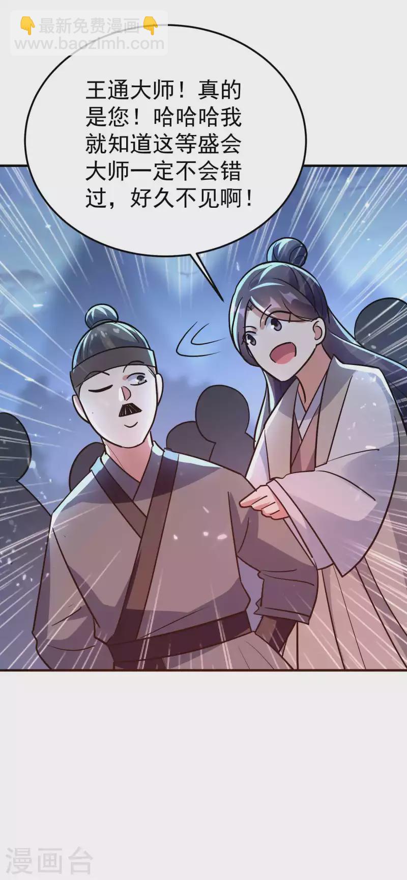 🍟万界仙王 第176话 重回过去遇故人？ 第34页