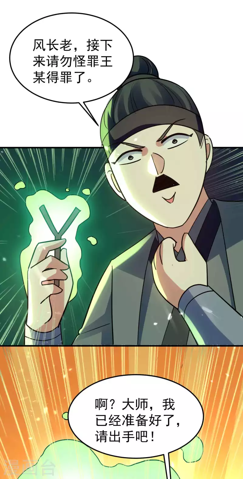 🍟万界仙王 第176话 重回过去遇故人？ 第38页