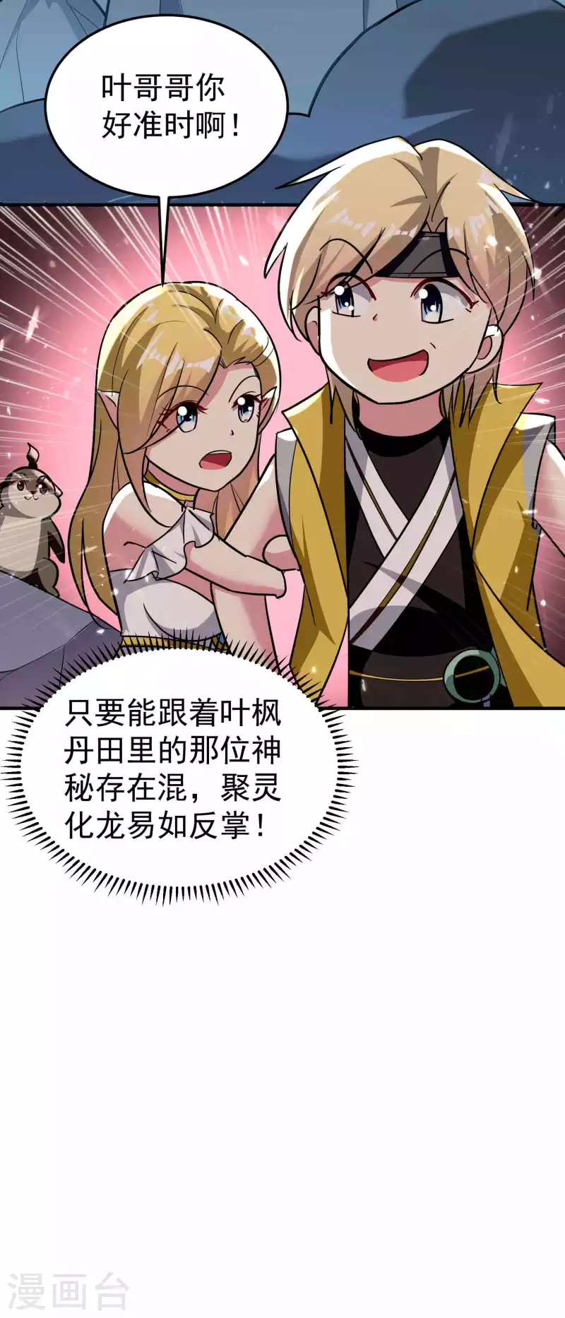 🍟万界仙王 第176话 重回过去遇故人？ 第4页
