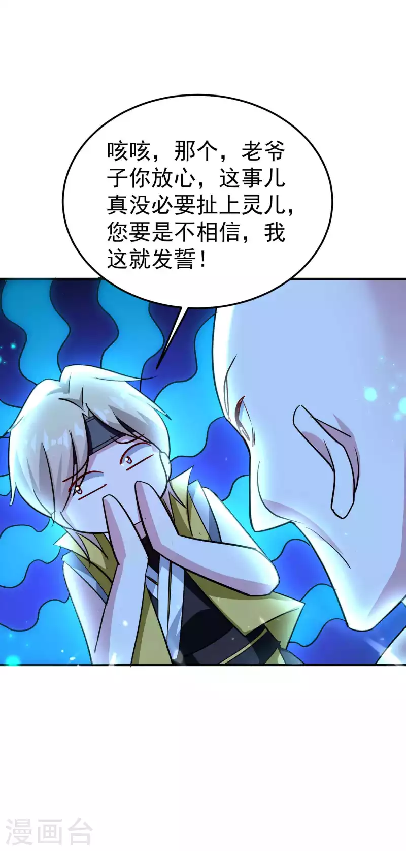 🍟万界仙王 第176话 重回过去遇故人？ 第7页