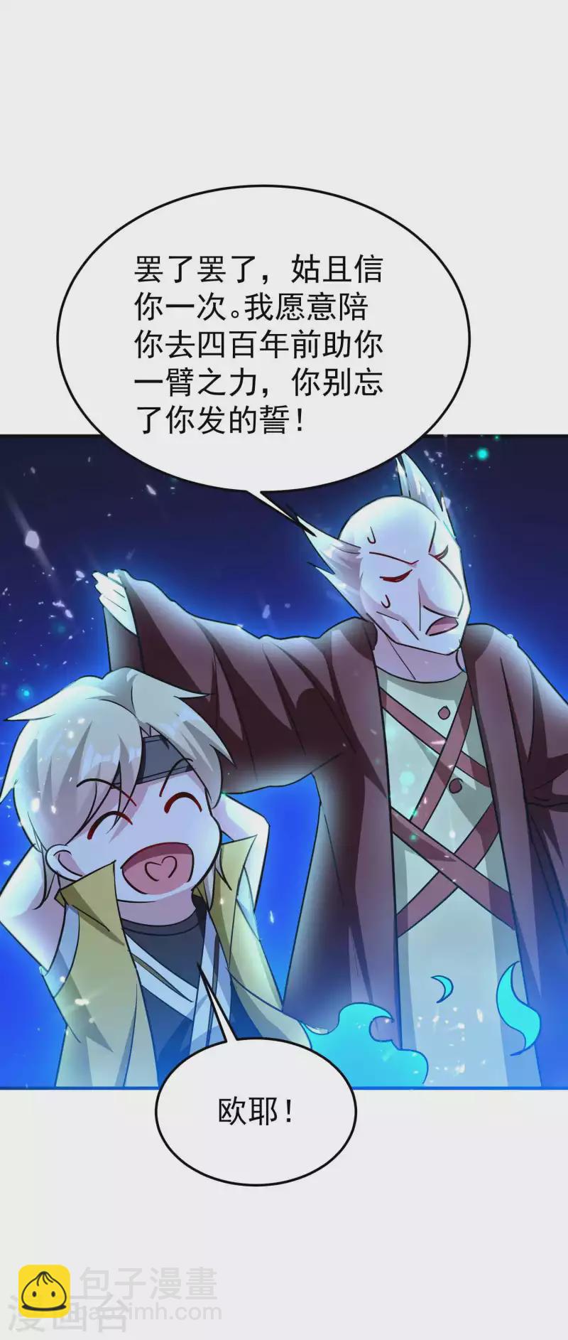 🍟万界仙王 第176话 重回过去遇故人？ 第9页
