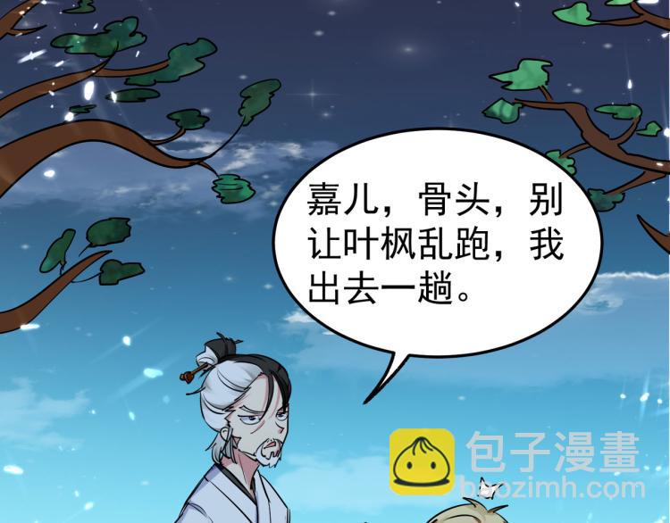 🍟万界仙王 第18话 失传的绝学 第11页