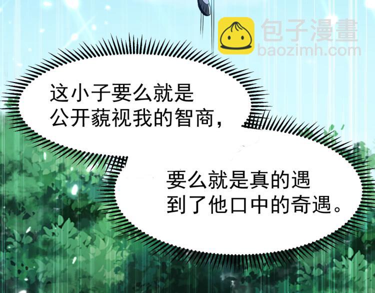 🍟万界仙王 第18话 失传的绝学 第18页