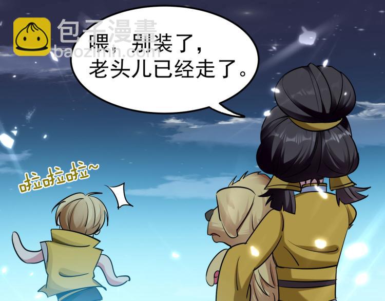 🍟万界仙王 第18话 失传的绝学 第22页