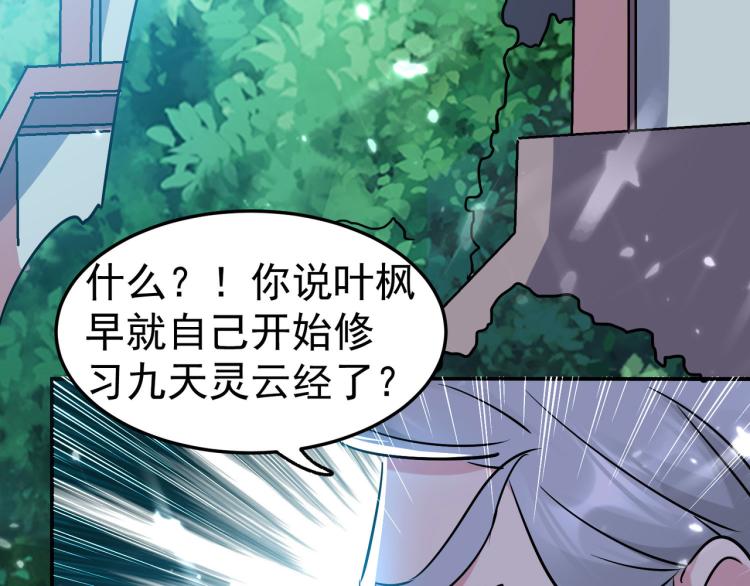 🍟万界仙王 第18话 失传的绝学 第34页