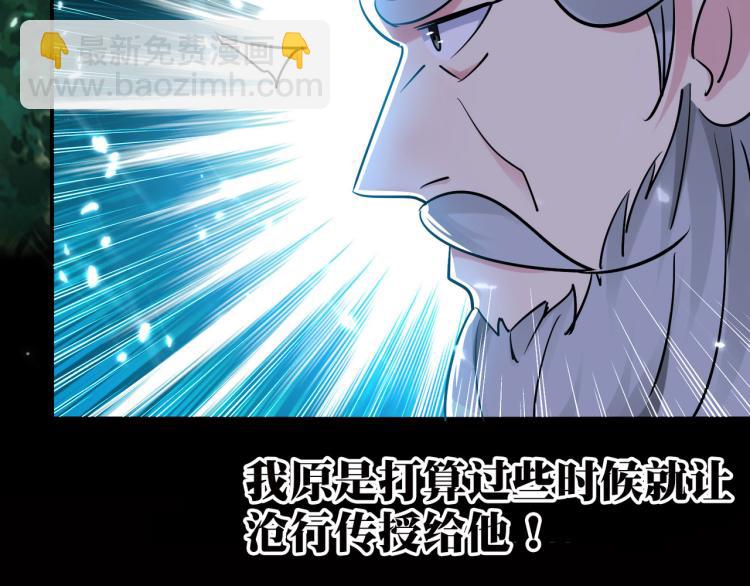 🍟万界仙王 第18话 失传的绝学 第35页