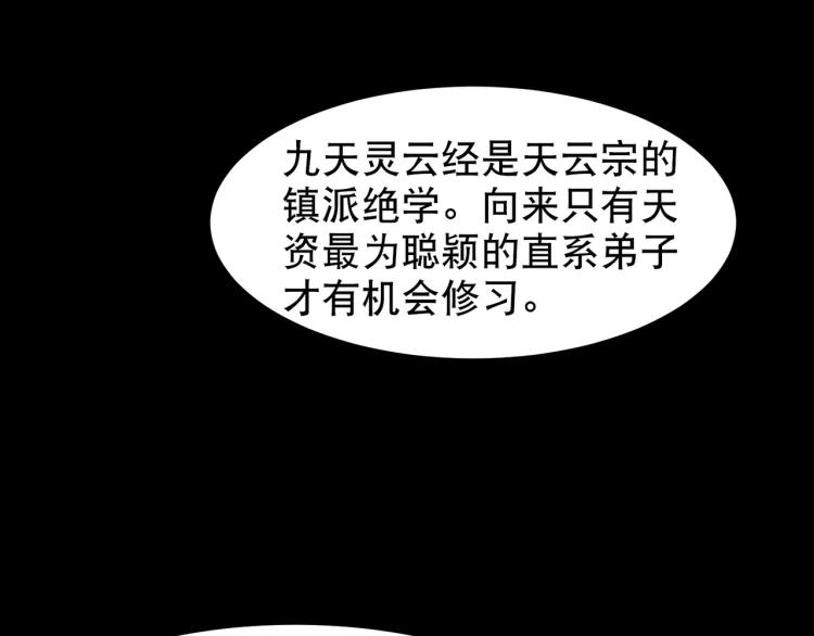 🍟万界仙王 第18话 失传的绝学 第37页