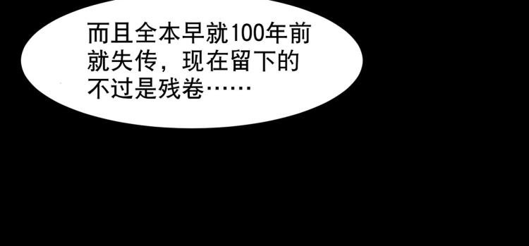 🍟万界仙王 第18话 失传的绝学 第38页