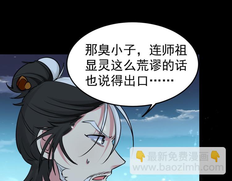 🍟万界仙王 第18话 失传的绝学 第39页