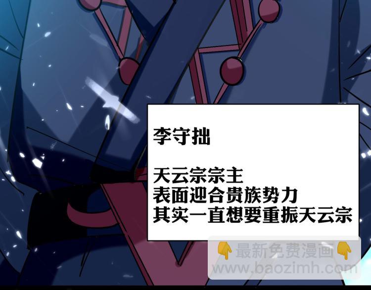 🍟万界仙王 第18话 失传的绝学 第43页