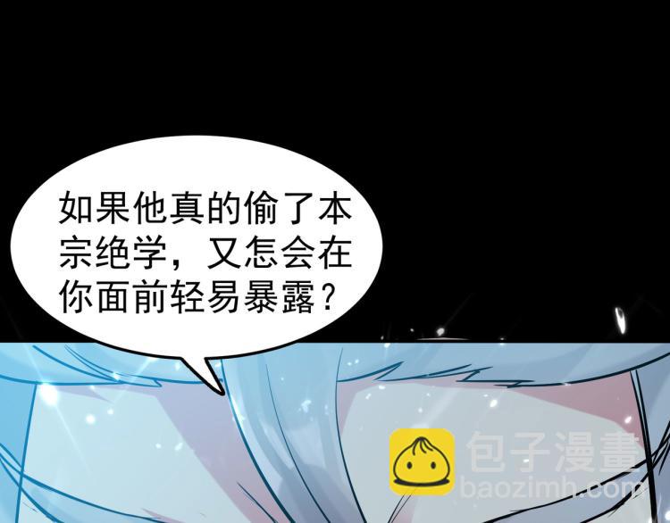 🍟万界仙王 第18话 失传的绝学 第45页