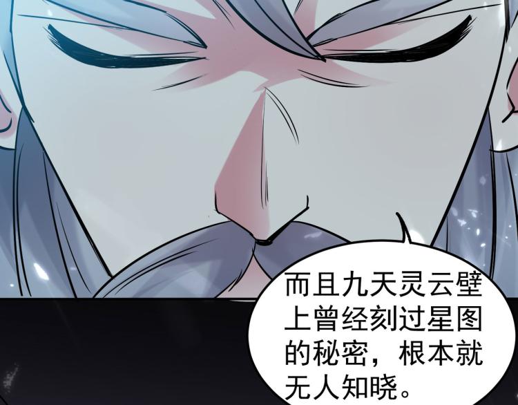 🍟万界仙王 第18话 失传的绝学 第46页