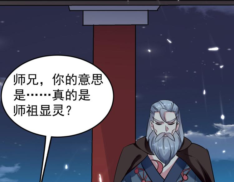 🍟万界仙王 第18话 失传的绝学 第48页