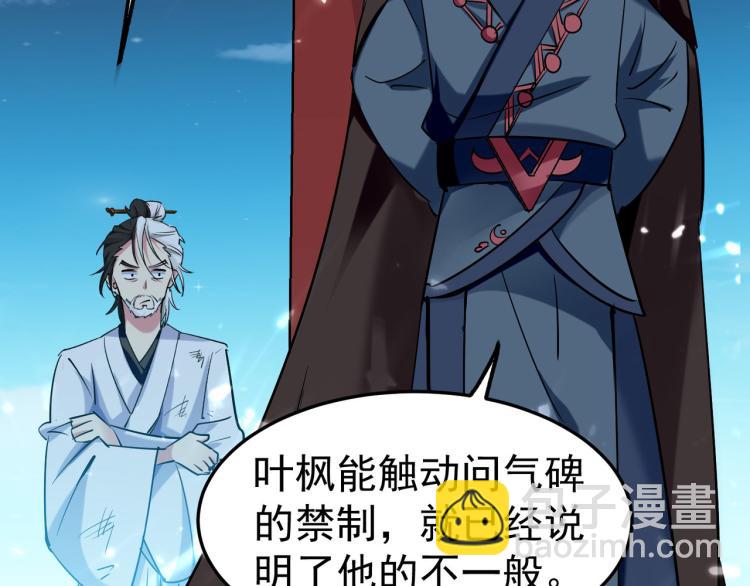 🍟万界仙王 第18话 失传的绝学 第49页