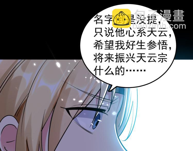 🍟万界仙王 第18话 失传的绝学 第5页