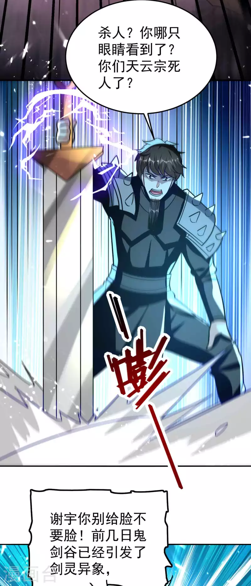 🍟万界仙王 第178话 剑灵竟是老熟人？ 第12页