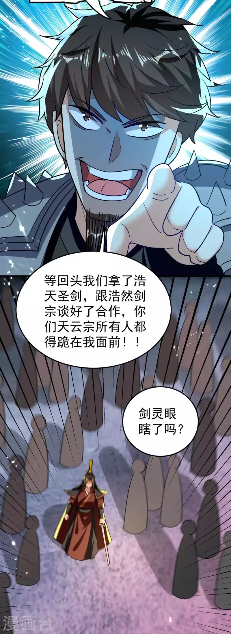 🍟万界仙王 第178话 剑灵竟是老熟人？ 第13页