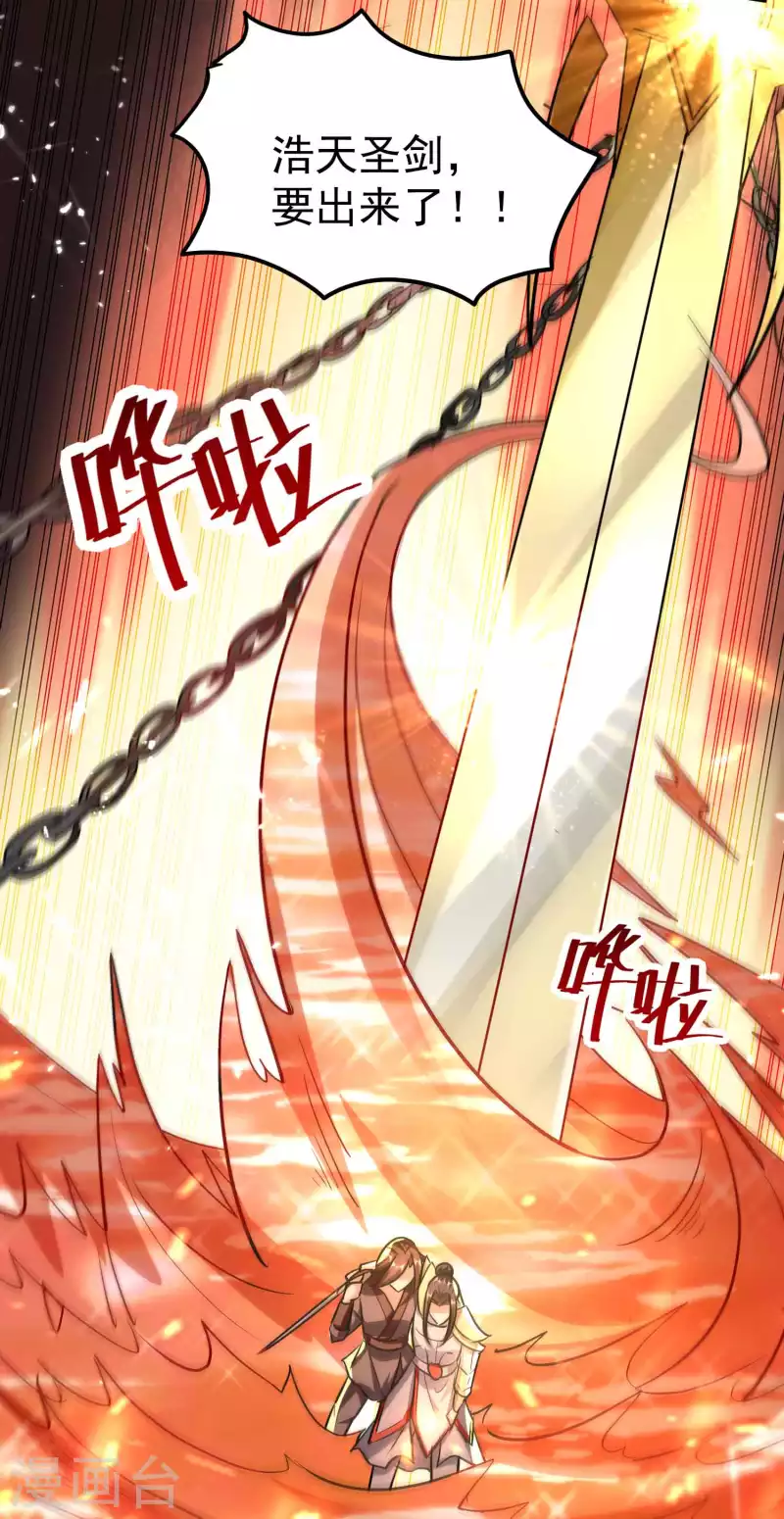 🍟万界仙王 第178话 剑灵竟是老熟人？ 第16页