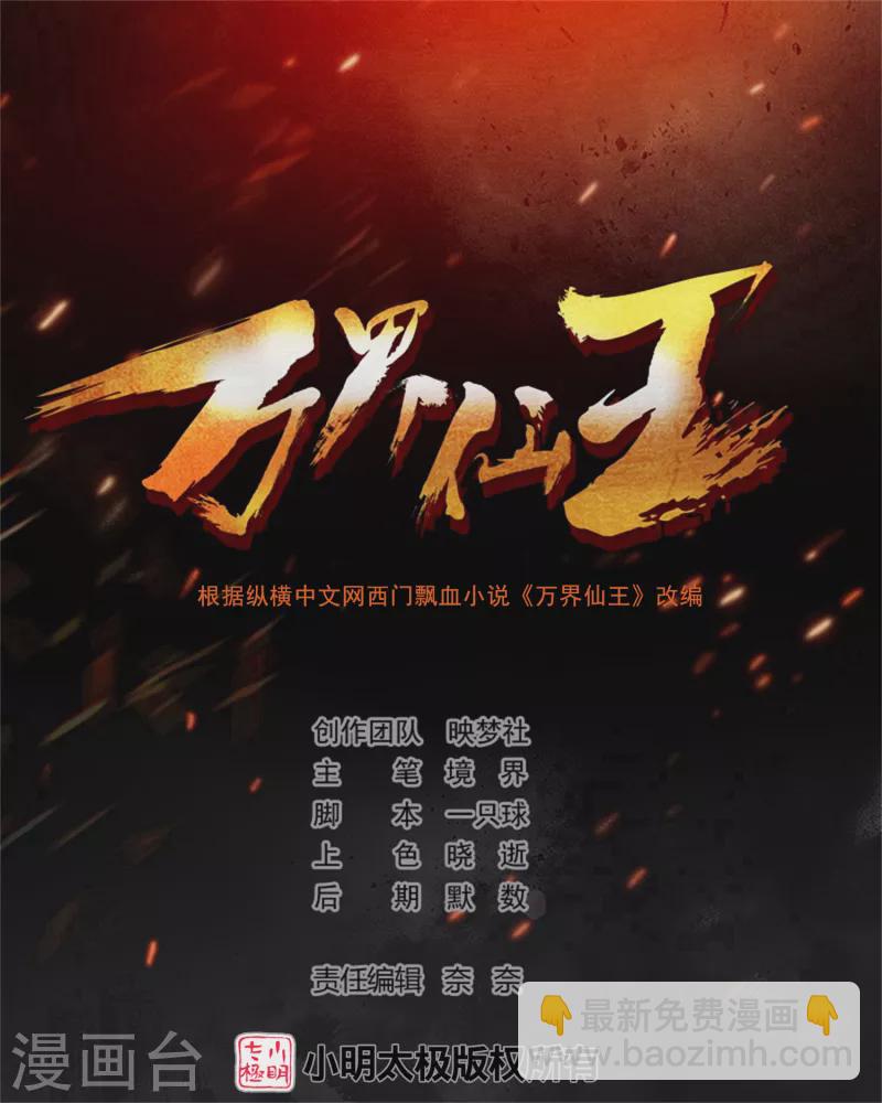 🍟万界仙王 第178话 剑灵竟是老熟人？ 第2页