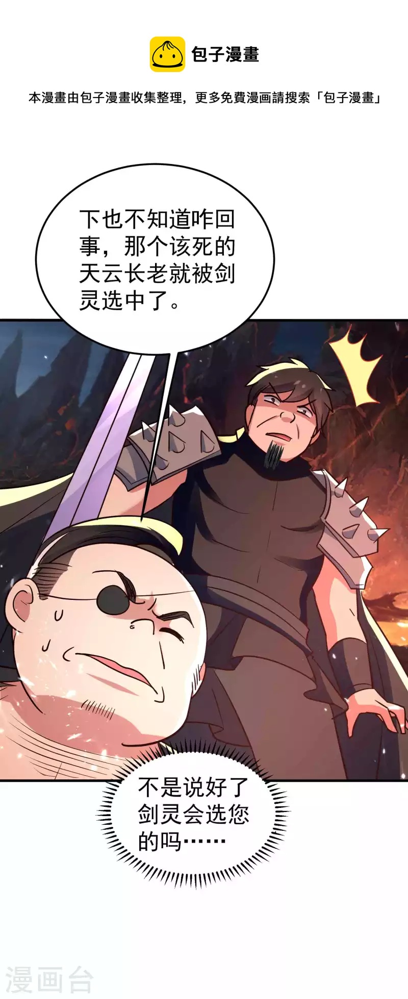 🍟万界仙王 第178话 剑灵竟是老熟人？ 第20页