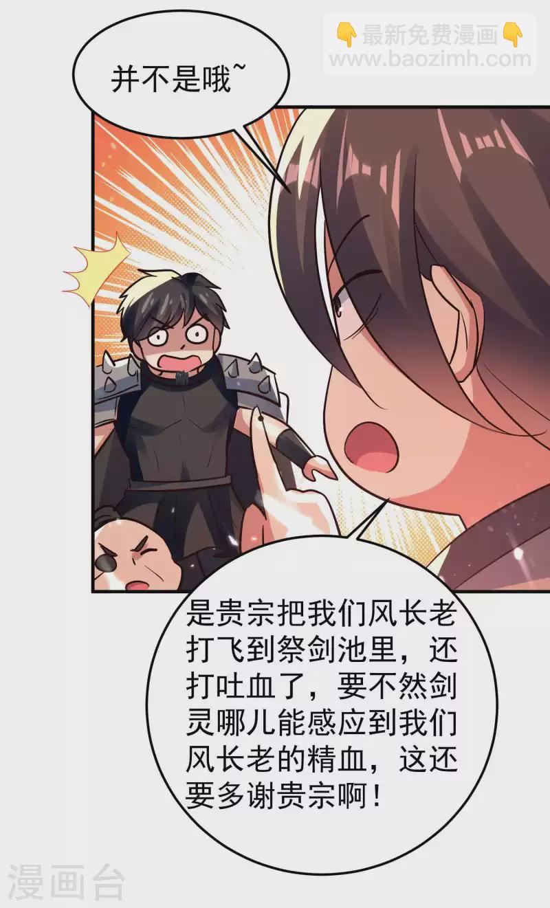 🍟万界仙王 第178话 剑灵竟是老熟人？ 第21页