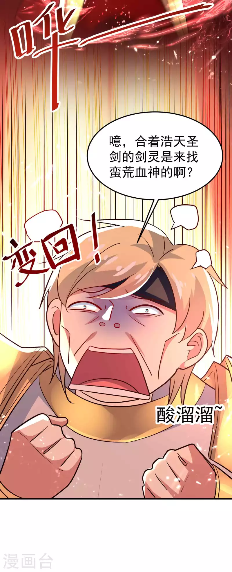 🍟万界仙王 第178话 剑灵竟是老熟人？ 第25页