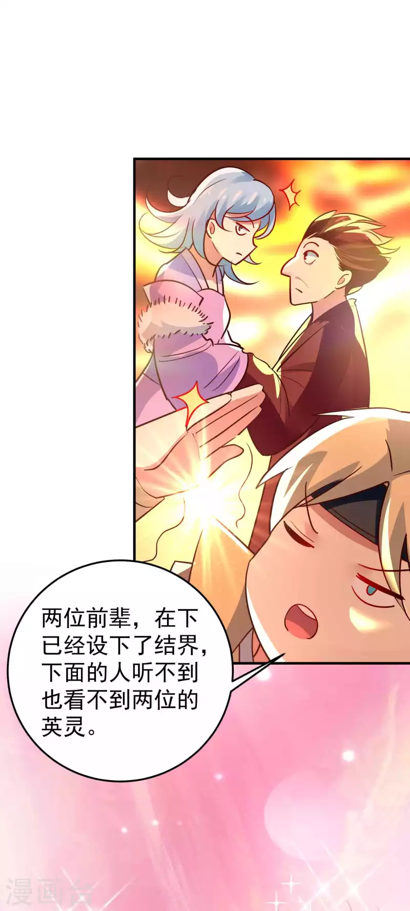 🍟万界仙王 第178话 剑灵竟是老熟人？ 第26页