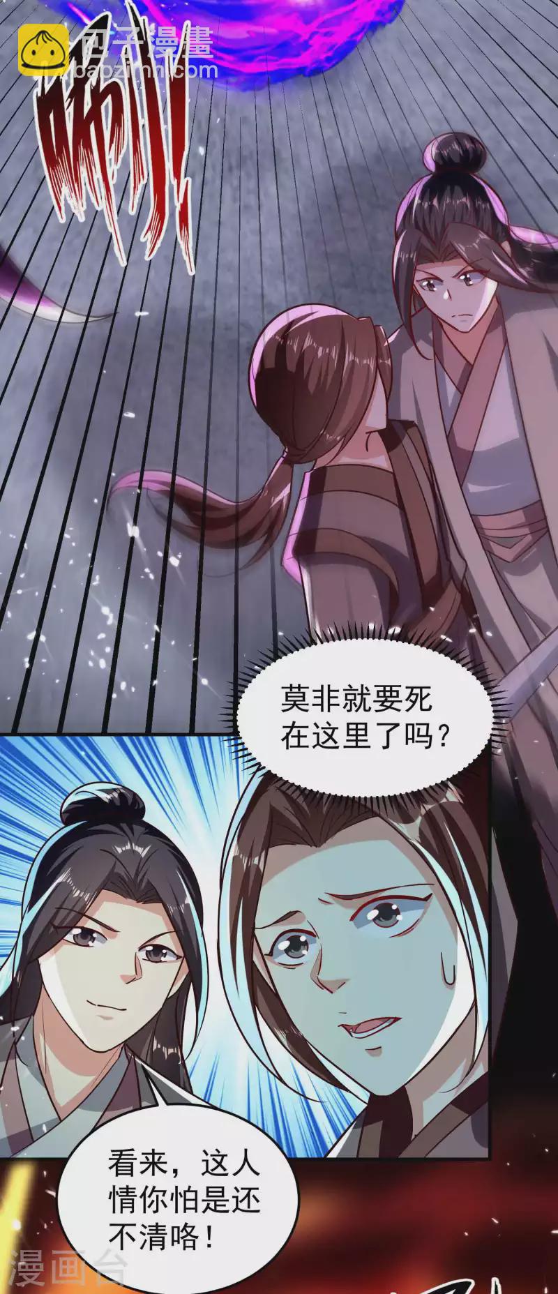 🍟万界仙王 第178话 剑灵竟是老熟人？ 第4页