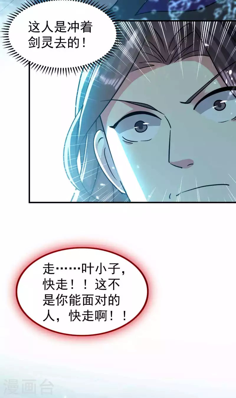 🍟万界仙王 第180话 他是因我而死啊！ 第13页