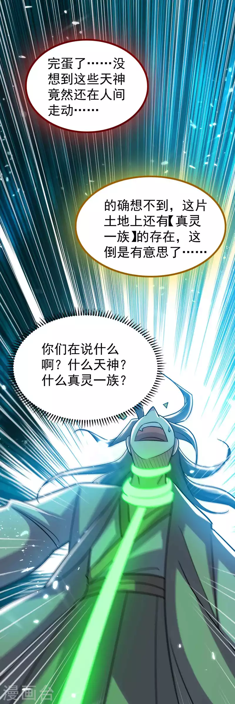 🍟万界仙王 第180话 他是因我而死啊！ 第27页