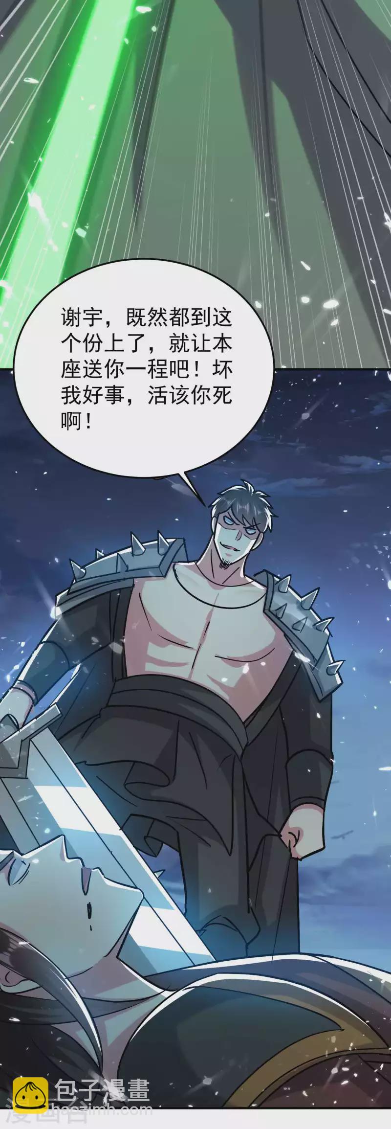🍟万界仙王 第180话 他是因我而死啊！ 第28页