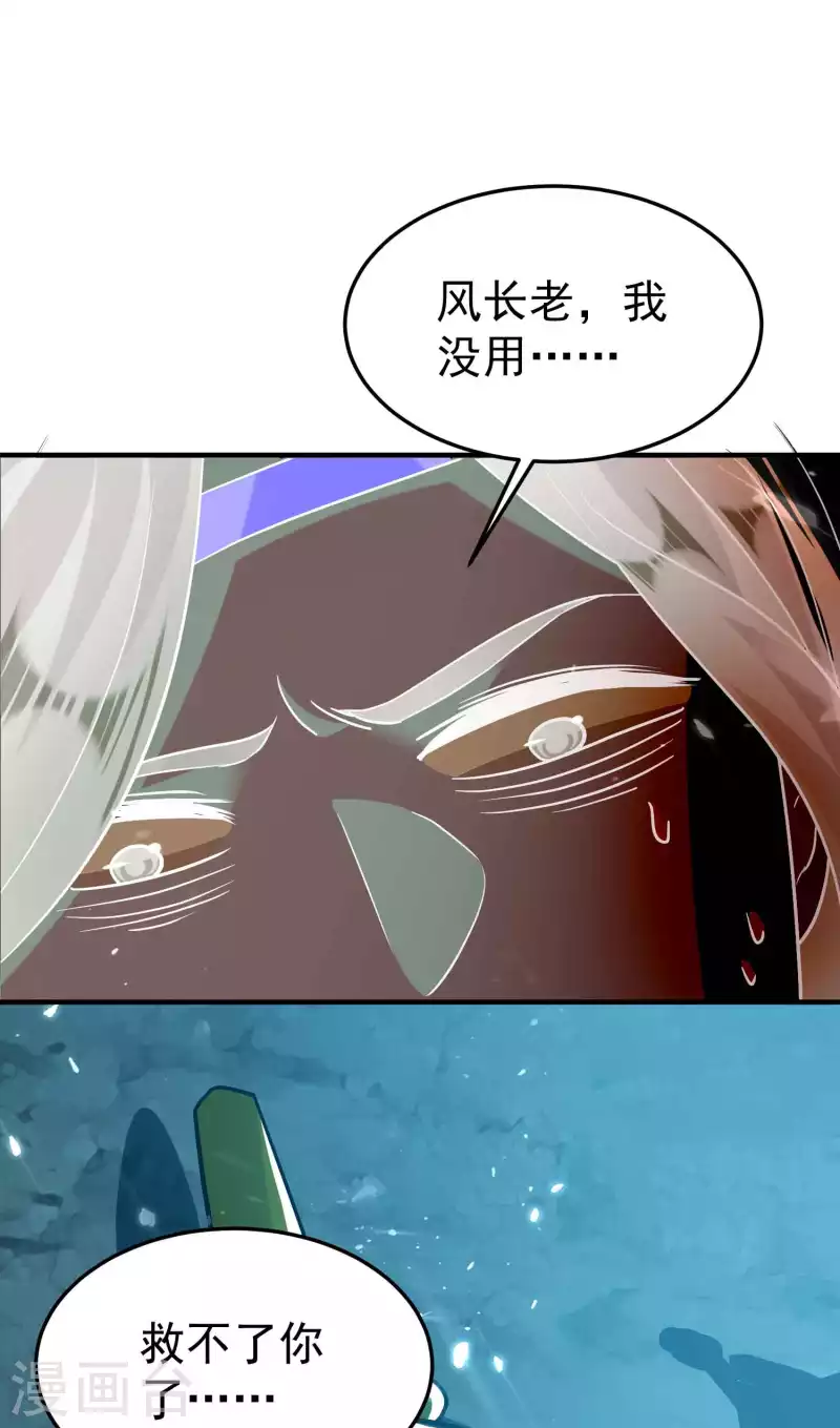🍟万界仙王 第180话 他是因我而死啊！ 第30页