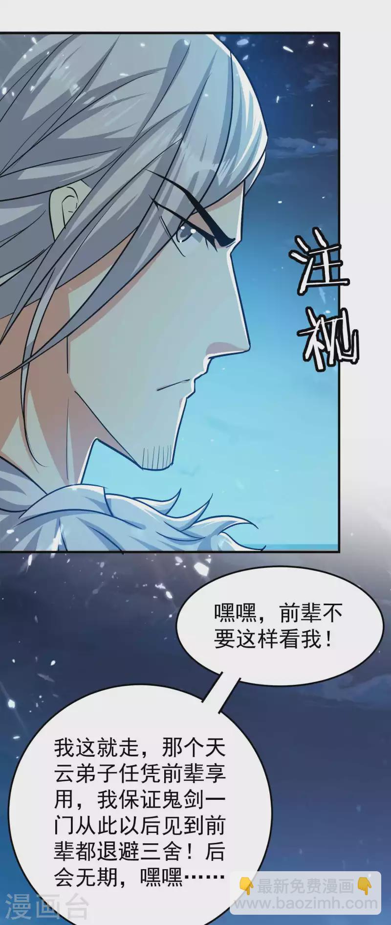 🍟万界仙王 第180话 他是因我而死啊！ 第35页