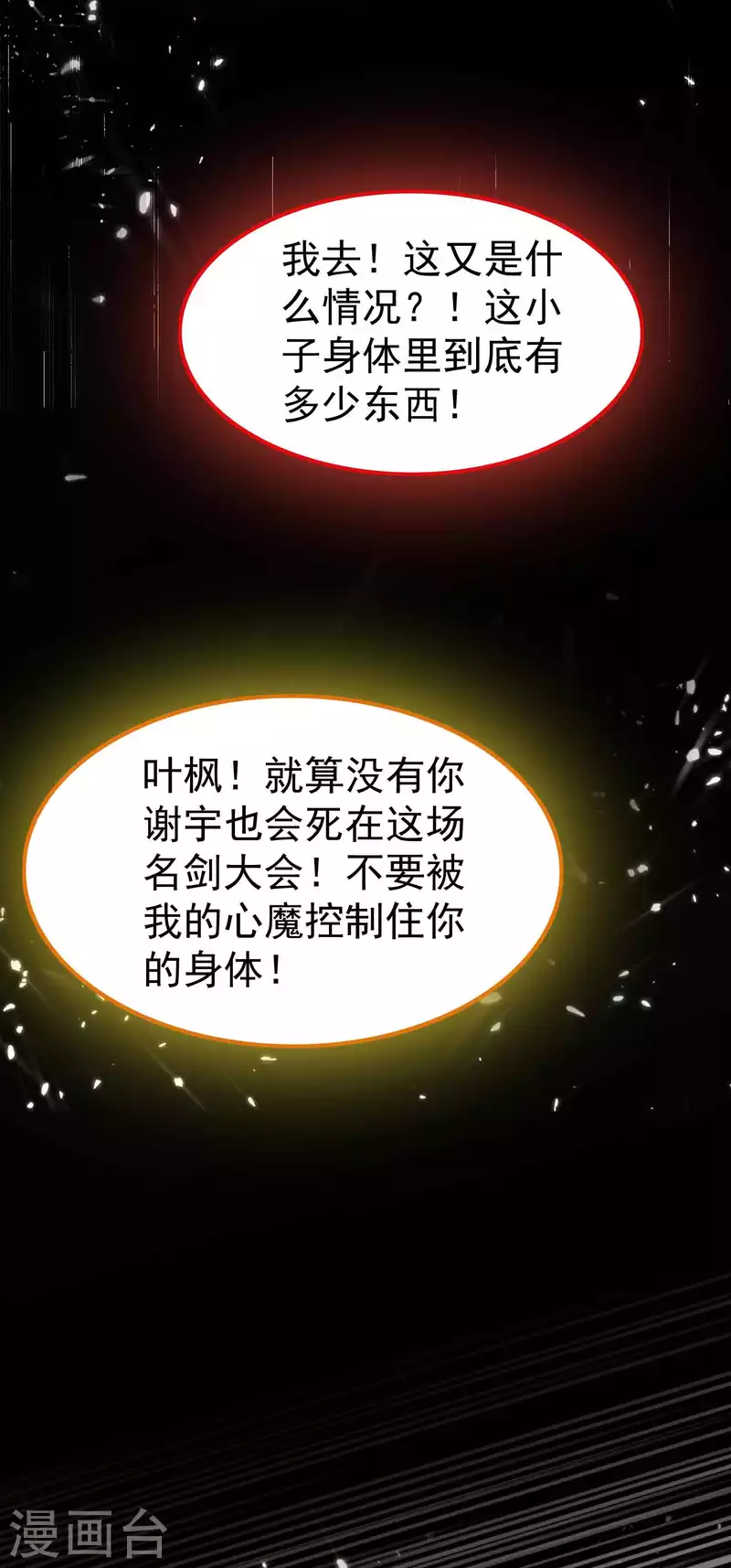 🍟万界仙王 第180话 他是因我而死啊！ 第39页
